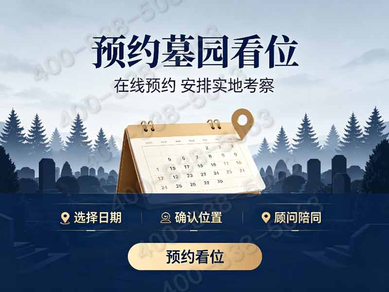 华人怀思堂高性价比寄存 长城环境超庄重：性价比之选，庄重缅怀之地